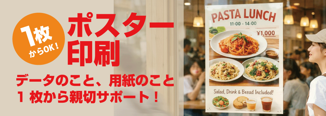 ポスター印刷のバナー