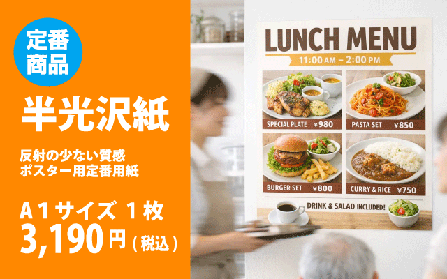 半光沢紙のイメージ