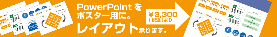 レイアウト承ります