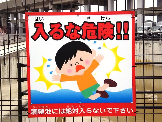 子どもへの注意喚起看板