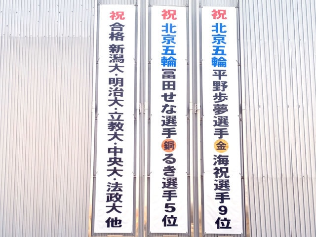応援懸垂幕