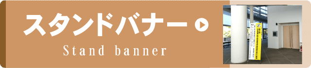 事例集リンクボタンスタンドバナー