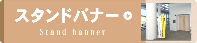事例集リンクボタンスタンドバナー