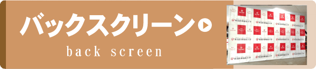 事例集リンクボタンバックスクリーン