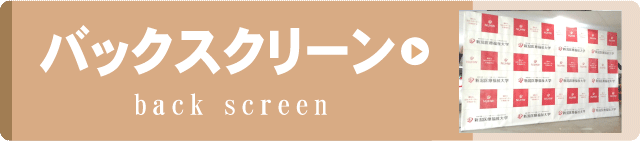 事例集リンクボタンバックスクリーン