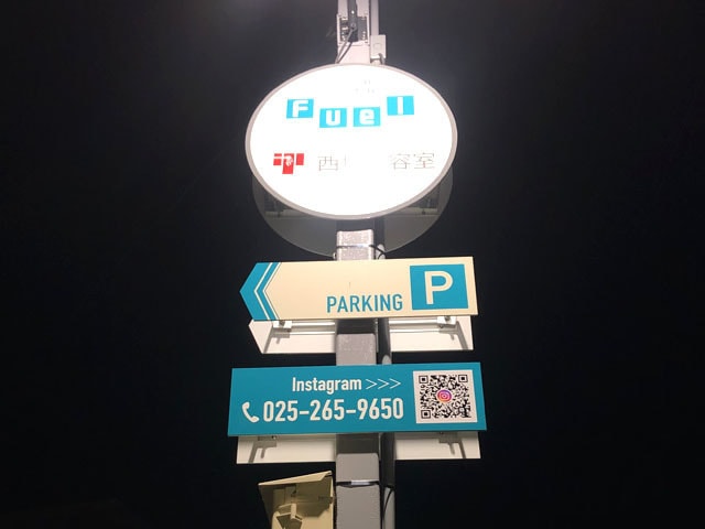 店名看板ライトアップ