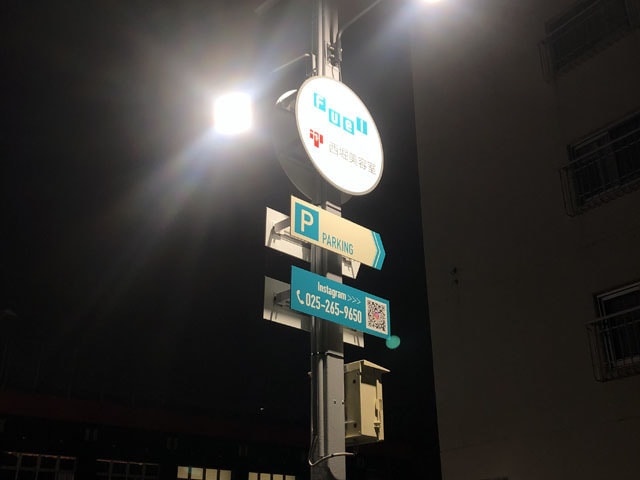 店名看板ライトアップ