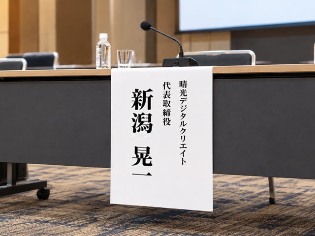 前垂れのイメージ