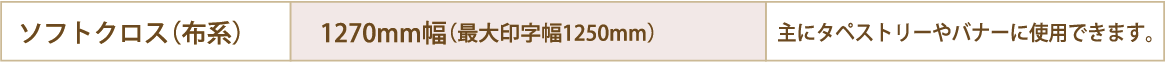ソフトクロスについて