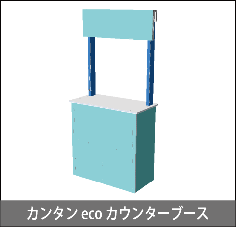 カウンターテーブルへ