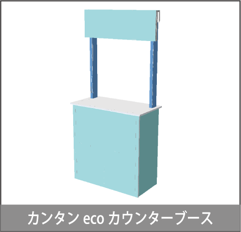 カウンターテーブルへ