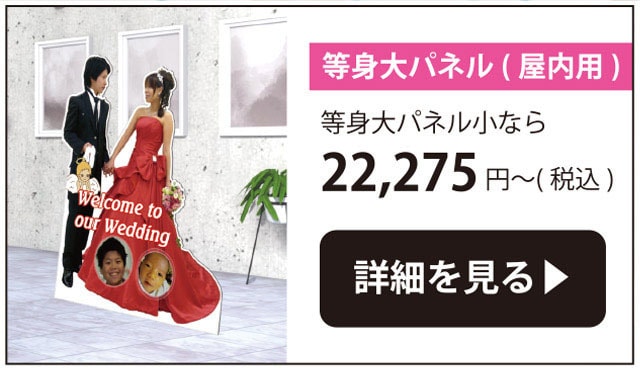 等身大パネル屋内用