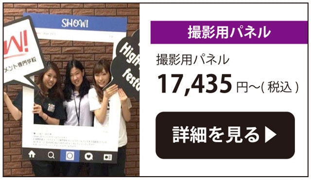 撮影用パネル