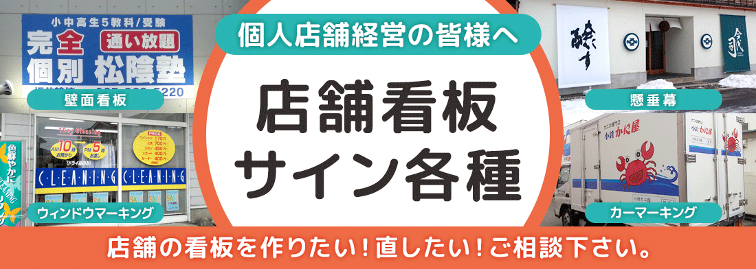 店舗看板・サインのタイトルイメージ