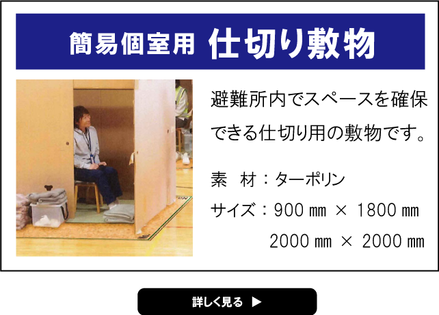 仕切り敷物へ