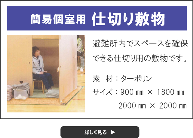 仕切り敷物へ