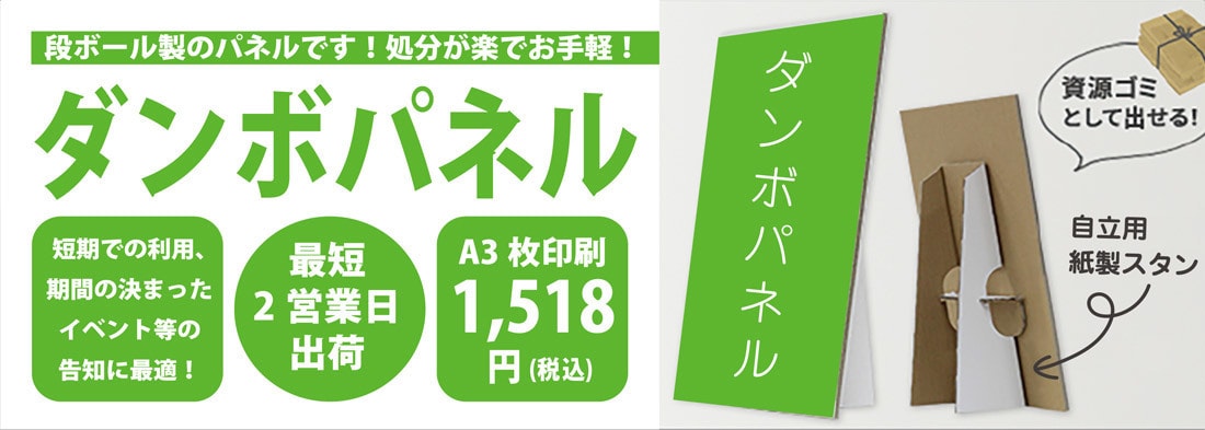 ダンボパネル　タイトル