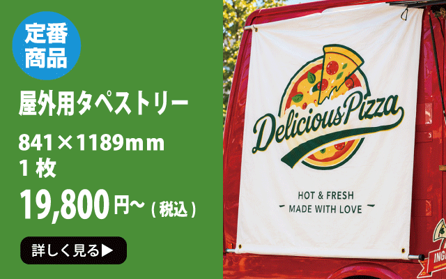 タペストリーイメージ