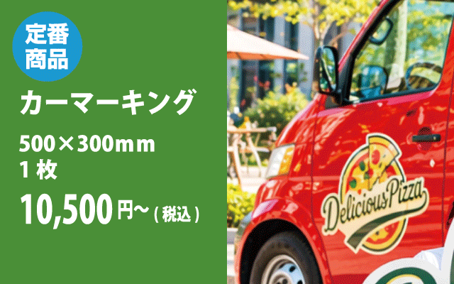 カーマーキングイメージ