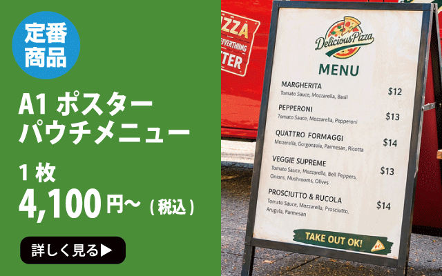 パウチメニューイメージ