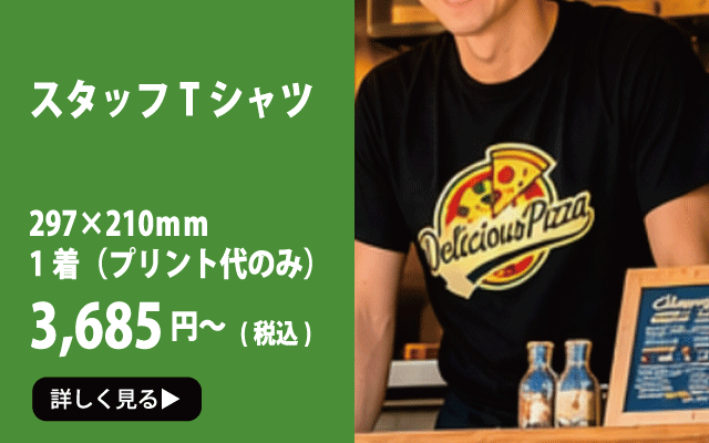 スタッフTシャツイメージ