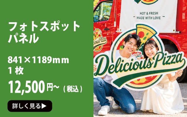 顔出しパネルのイメージ