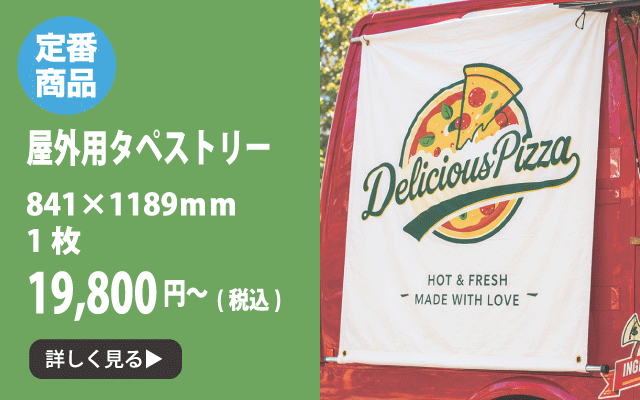 タペストリーイメージ