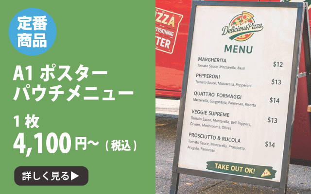 パウチメニューイメージ