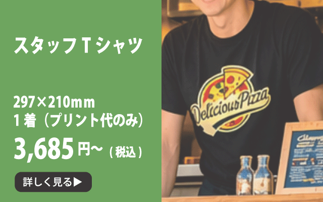 スタッフTシャツイメージ
