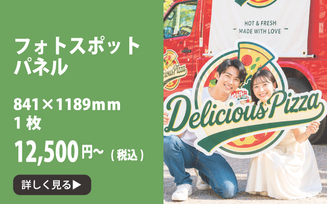 顔出しパネルのイメージ